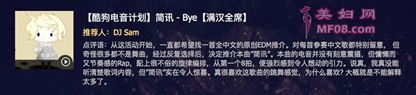 酷狗电音计划火热收官 百万票选打造现象级神曲