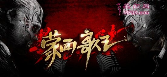 《蒙面歌王》再度席卷荧屏 酷狗独家音频震撼听觉