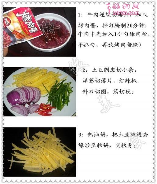 牛肉炒土豆洋葱2