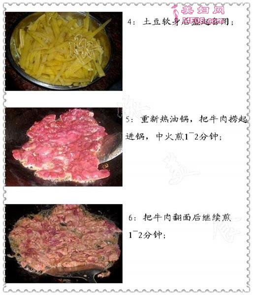 牛肉炒土豆洋葱3
