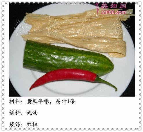 腐竹炒黄瓜1