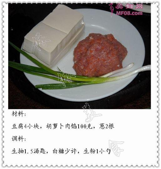 清蒸酿豆腐1