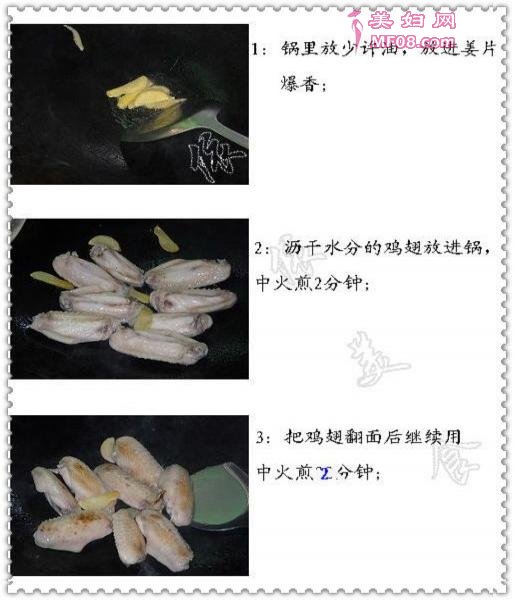 咖喱胡萝卜鸡翅2