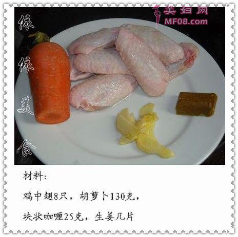 咖喱胡萝卜鸡翅1