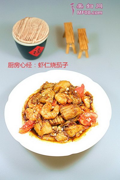 虾仁烧茄子