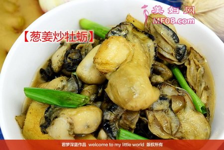葱姜炒牡蛎