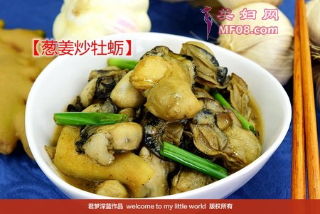 葱姜炒牡蛎的做法