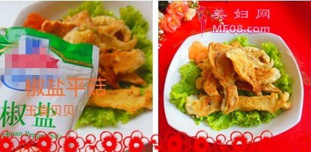 椒盐平菇步骤9-10
