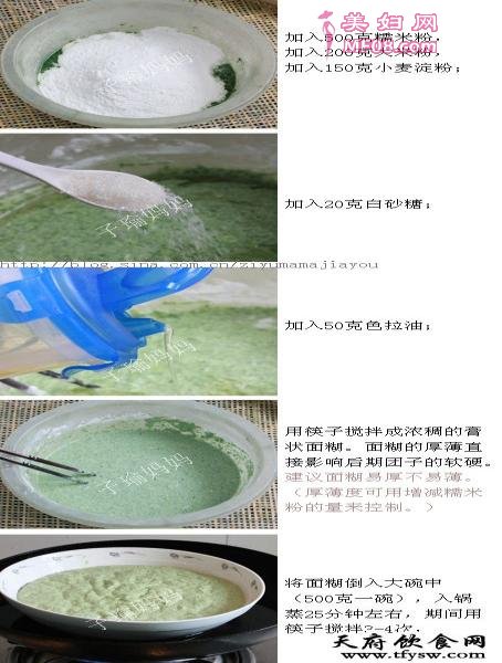 清明团子做法