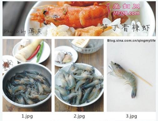 笋丁香辣虾的做法