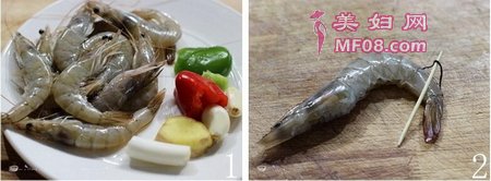 椒盐虾步骤1-2