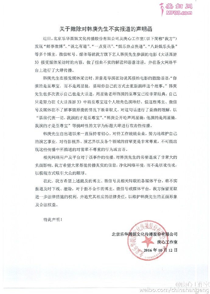 韩庚呛声周星驰？发声明否认:对前辈心存敬畏