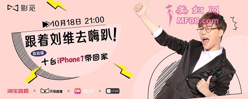 “综艺妖怪”刘维 要上直播开轰趴啦!