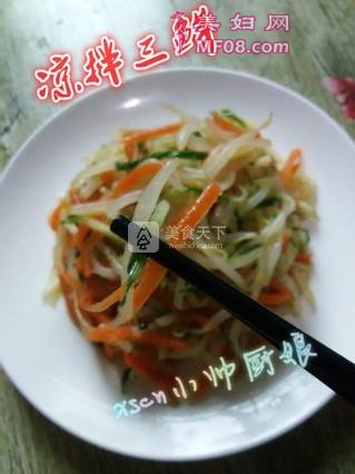 凉拌三鲜