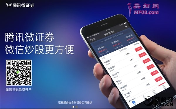 用微信炒股！腾讯微证券来了