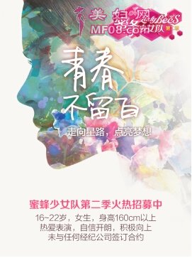 蜜蜂少女队二期招募开启  一期收视仅次《快本》