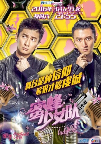 蜜蜂少女队二期招募开启  一期收视仅次《快本》
