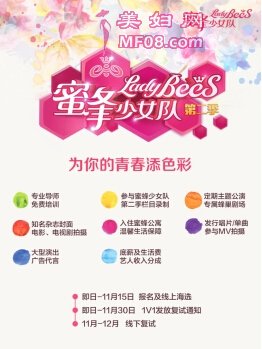 蜜蜂少女队二期招募开启  一期收视仅次《快本》