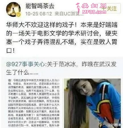 疑似华师大副教授发文炮轰范冰冰