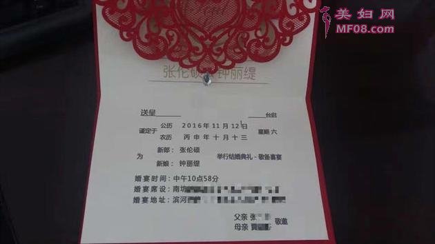 钟丽缇、张伦硕婚礼请柬