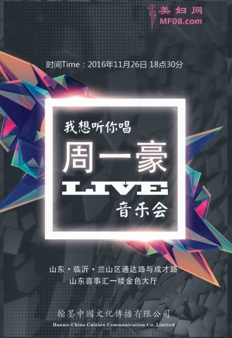 “我想听你唱”--周一豪live音乐会11月26日开唱
