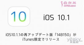 !ƻ·iOS10.1.1ʽ