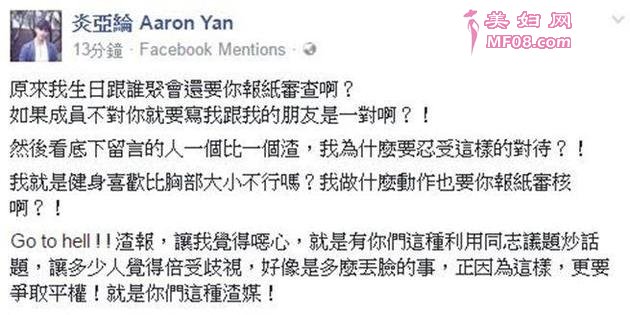炎亚纶某社交网站截图