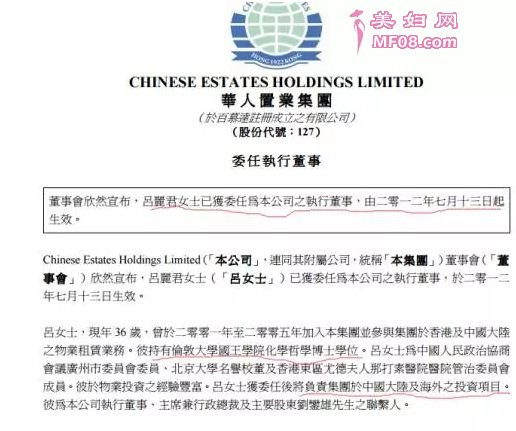 来自华人置地公告