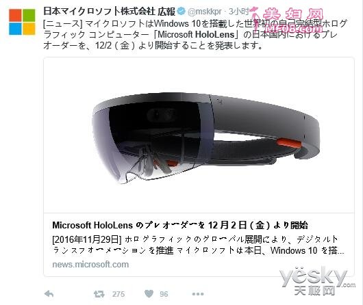 微软HoloLens眼镜12月日本发售:日航已尝鲜
