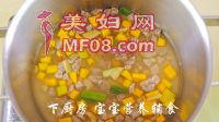 板栗南瓜烧羊肉的做法步骤14