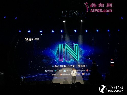 2016搜狗IN全景·臻选礼现场