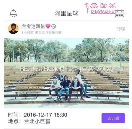 阿里星球新版上线 未来更聚焦做粉丝社区平台