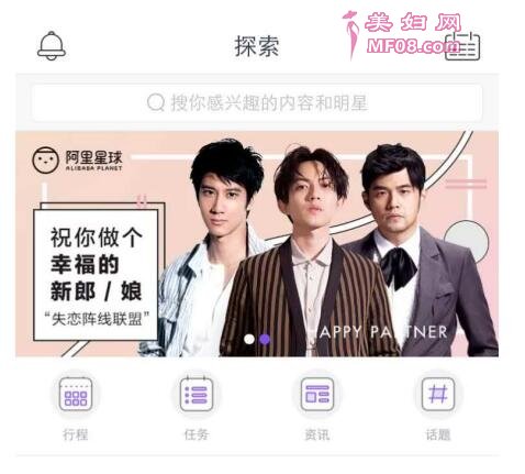 阿里星球新版上线 未来更聚焦做粉丝社区平台