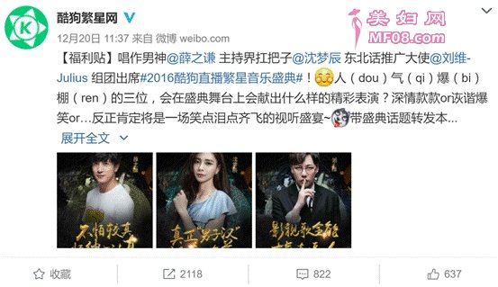 薛之谦刘维沈梦辰 领衔定档2016酷狗直播繁星音乐盛典