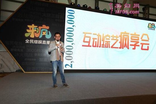 互动综艺颠覆内容创新 来疯打造全民综娱直播第一平台