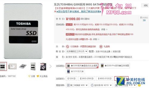 东芝Q300 960GB固态硬盘 购买地址