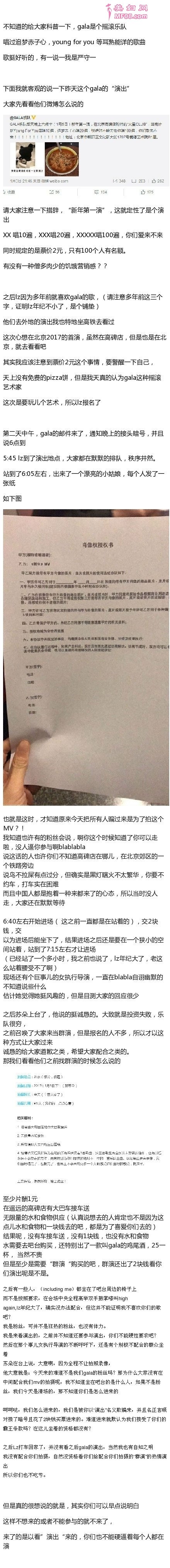 粉丝爆料gala乐队骗粉丝当群演