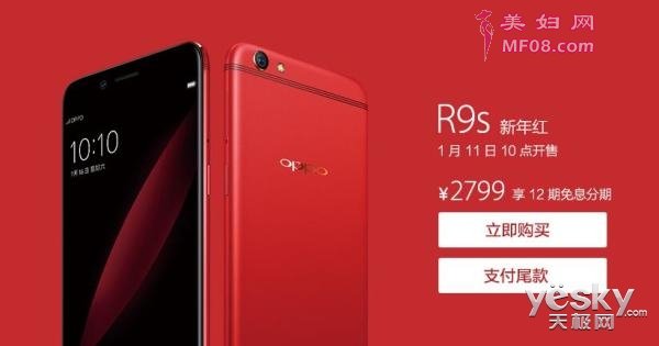 过年了！OPPO R9s新年特别版开卖 2799元