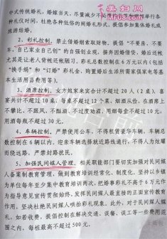 河南台前县发文要求彩礼在6万元内 回应非强制新