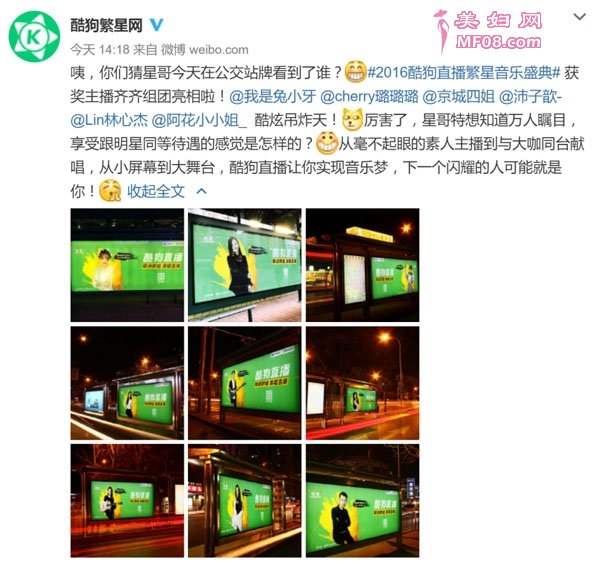 人气主播海报强势登陆北上广 酷狗直播兑现圆梦宣言
