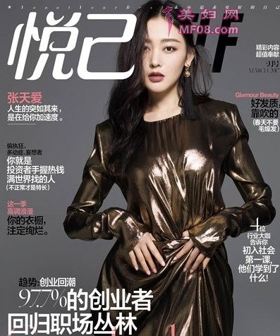 张天爱事业开门红！新年一连上四次封面