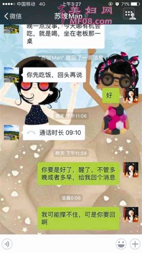 史国平与女友当晚的微信聊天