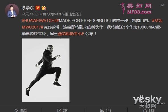 余承东:HUAWEI WATCH 2手表将亮相MWC2017