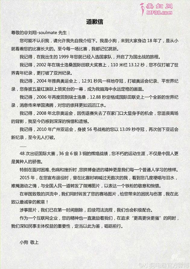《致刘翔先生的一封信》