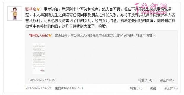 张棪琰否认“小三说” 与张陆无不正当关系