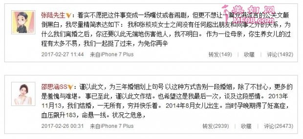 张棪琰否认“小三说” 与张陆无不正当关系
