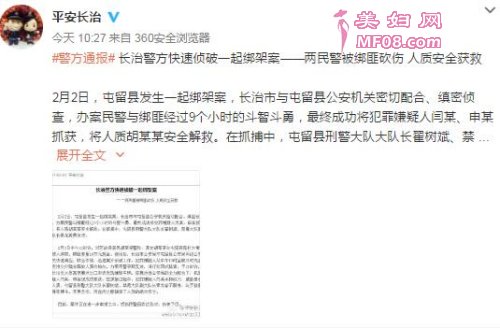 山西省长治市公安局官方微博截图