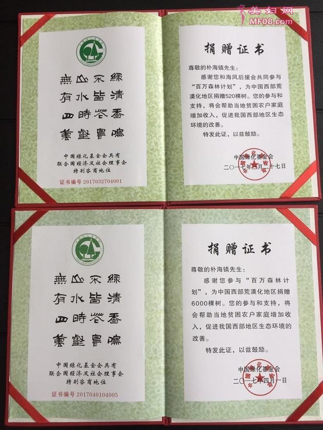 朴海镇捐赠树木