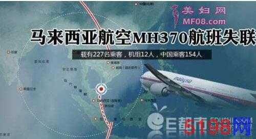 MH370最可能的所在位置确认 调查者公布最新发现 范围缩小或重启搜索