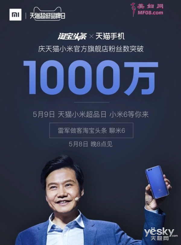 准备好了?5月9日小米6第三次现货抢购开启